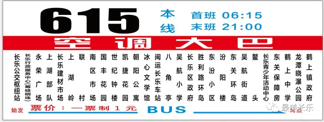 注意啦！9月14日起，長(zhǎng)樂這4條公交線路有變化......