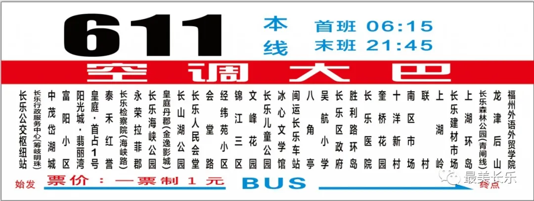 注意啦！9月14日起，長(zhǎng)樂這4條公交線路有變化......