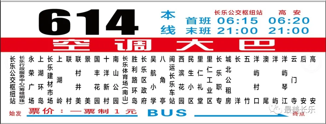 注意啦！9月14日起，長(zhǎng)樂這4條公交線路有變化......