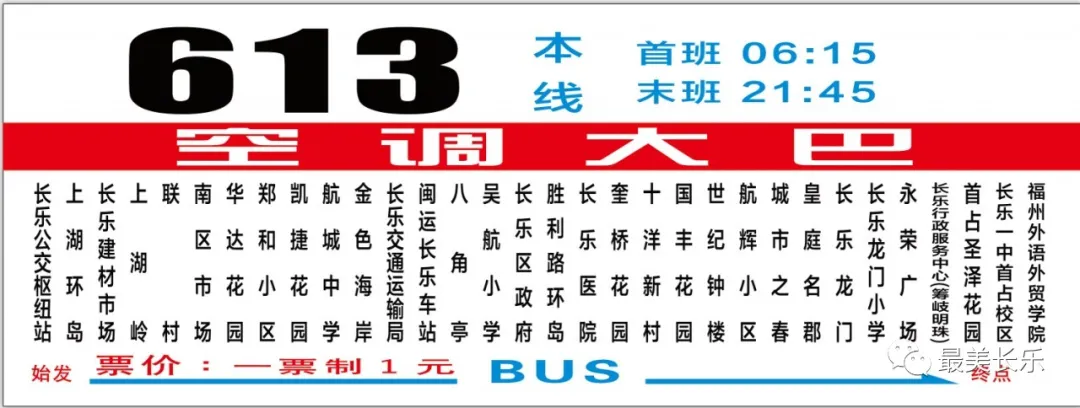 注意啦！9月14日起，長(zhǎng)樂這4條公交線路有變化......