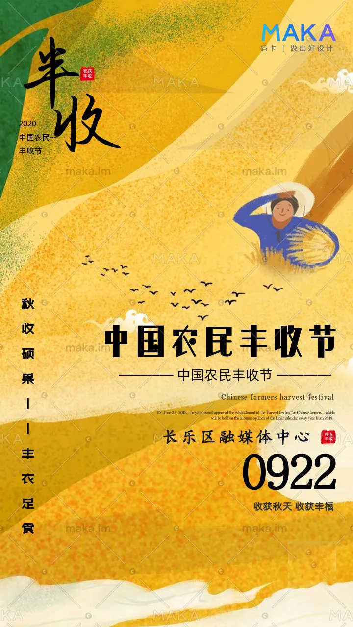 H5 豐收節(jié)里話豐收 | 最美長(zhǎng)樂(lè)邀請(qǐng)您共賞豐收盛景