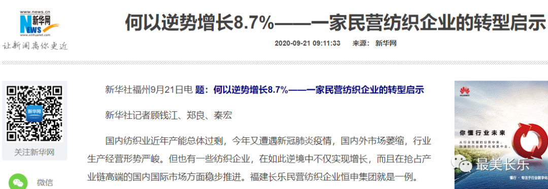 太棒啦！新華社點(diǎn)贊了長(zhǎng)樂這家民營(yíng)企業(yè)