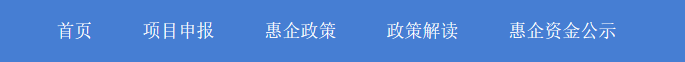 長樂惠企資金網(wǎng)開始上線運(yùn)行