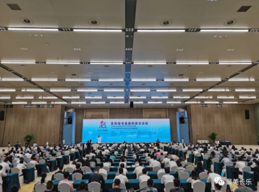 區(qū)塊鏈與金融科技分論壇和數(shù)字絲路分論壇在長(zhǎng)樂(lè)舉行！