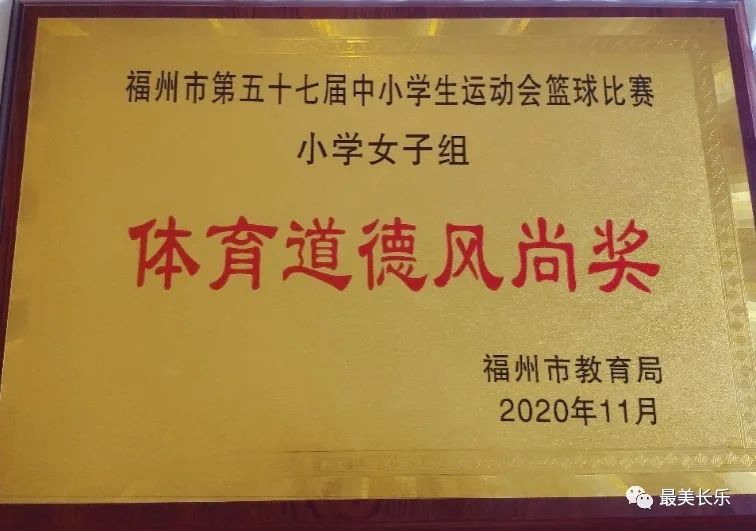 厲害了！長師附小女子籃球隊在市中小學(xué)生運動會上奪冠