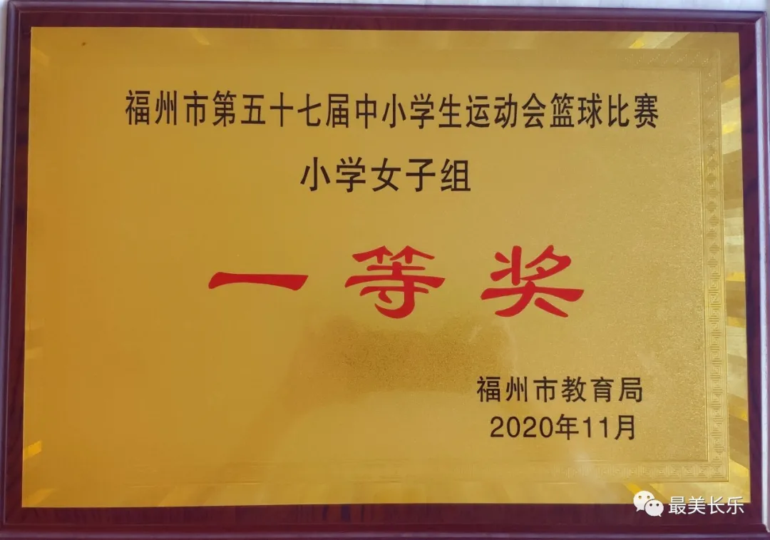厲害了！長師附小女子籃球隊在市中小學(xué)生運動會上奪冠