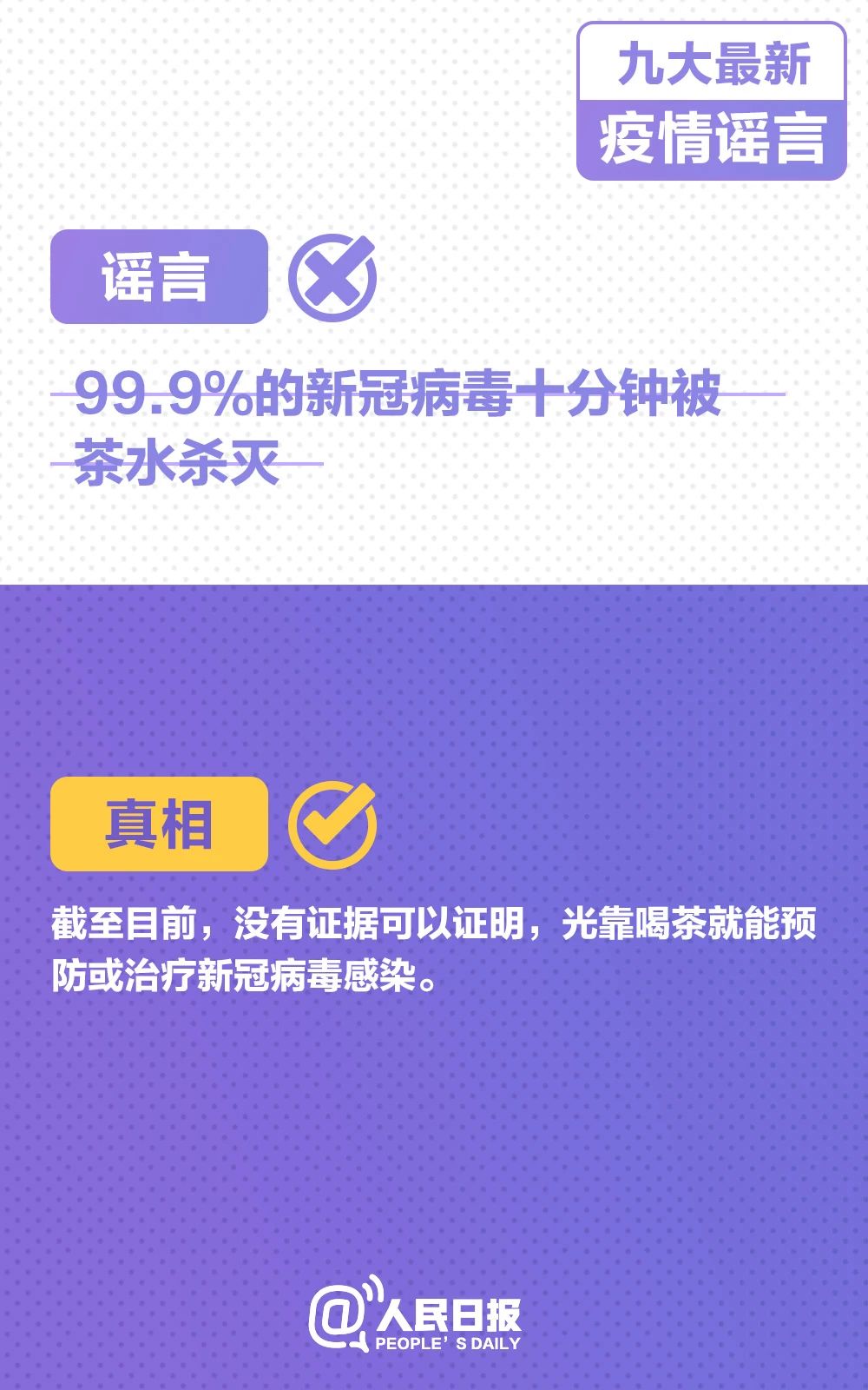 轉(zhuǎn)擴(kuò)！九大最新疫情謠言，千萬別被騙！