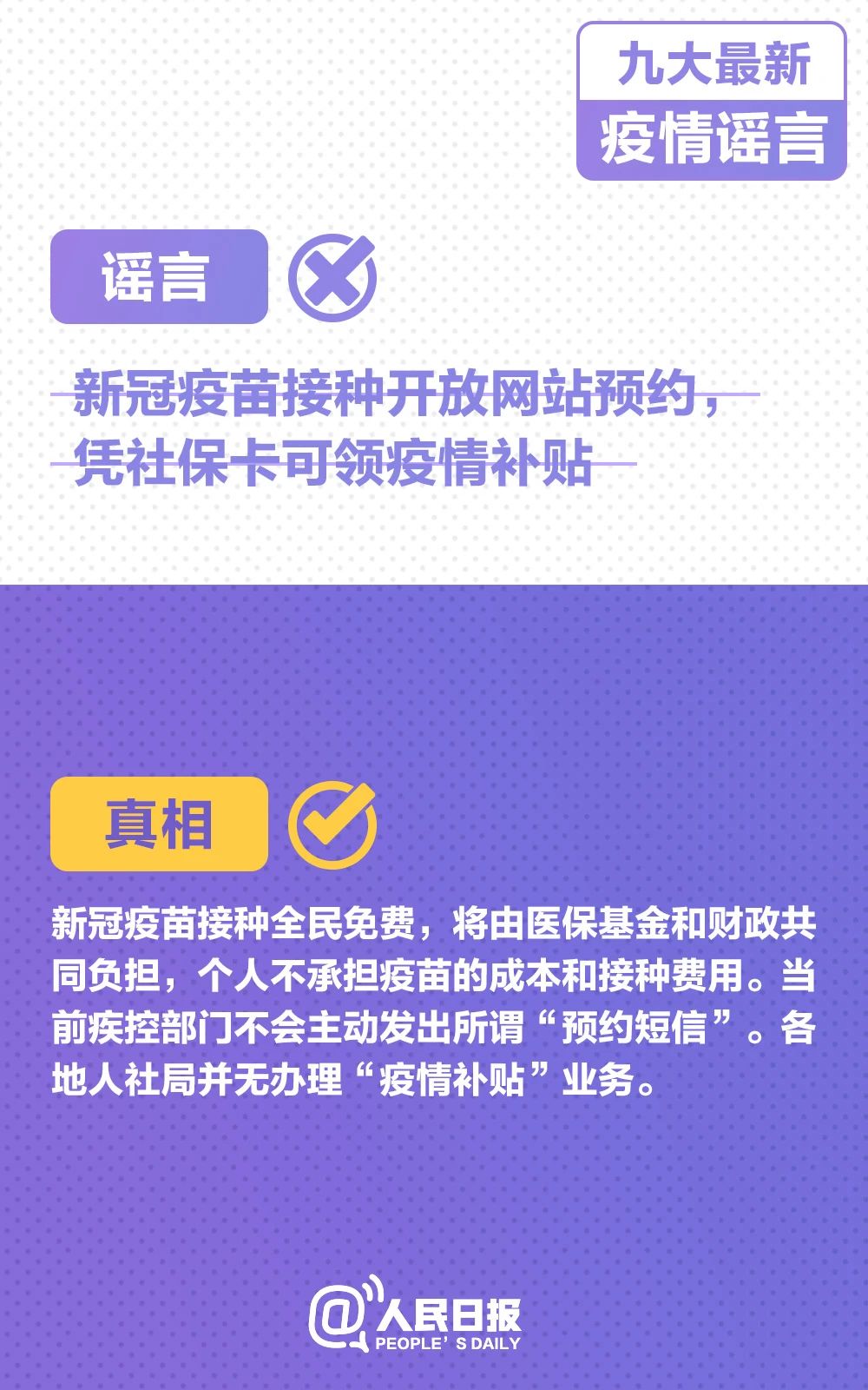 轉(zhuǎn)擴(kuò)！九大最新疫情謠言，千萬別被騙！