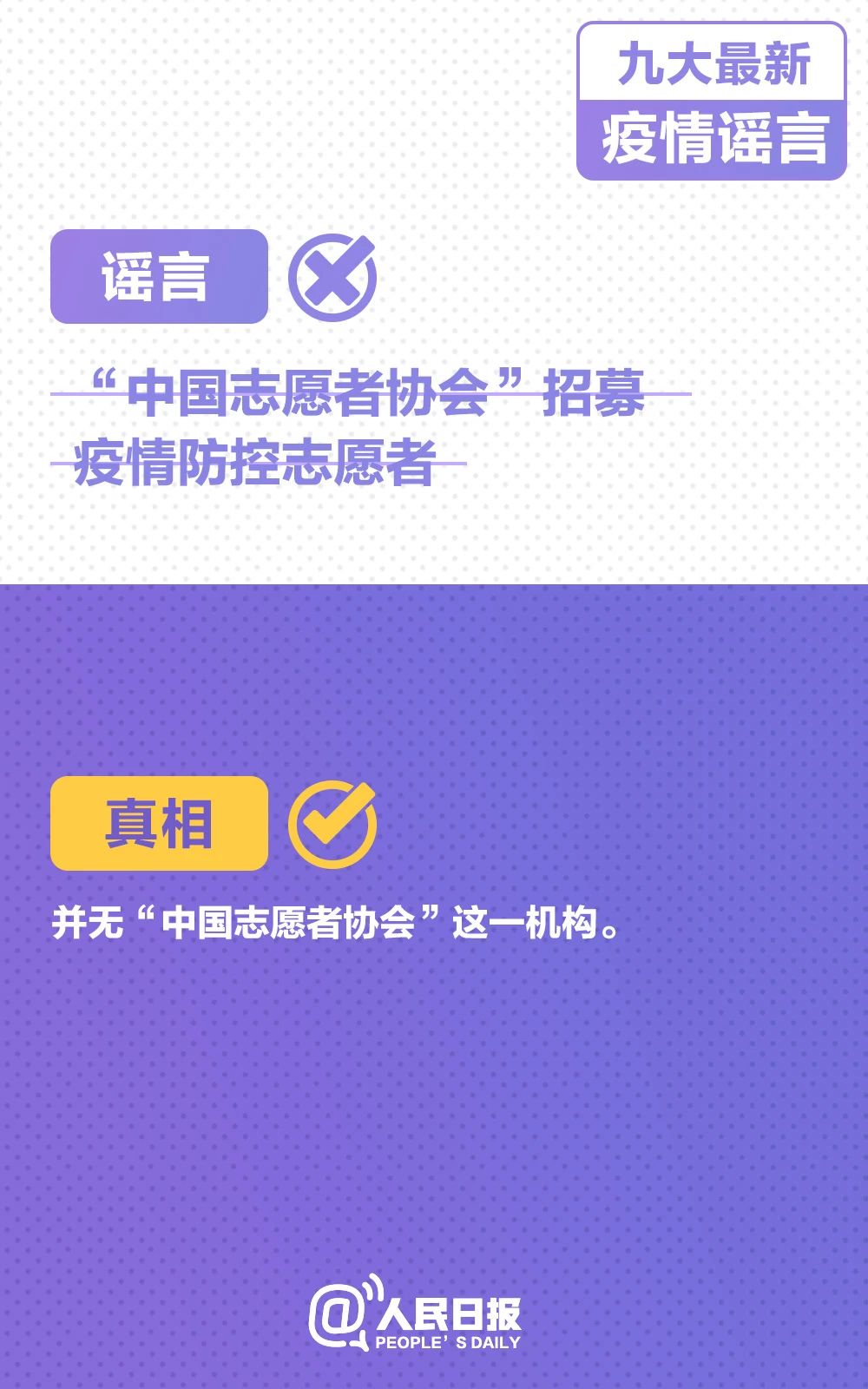轉(zhuǎn)擴(kuò)！九大最新疫情謠言，千萬別被騙！