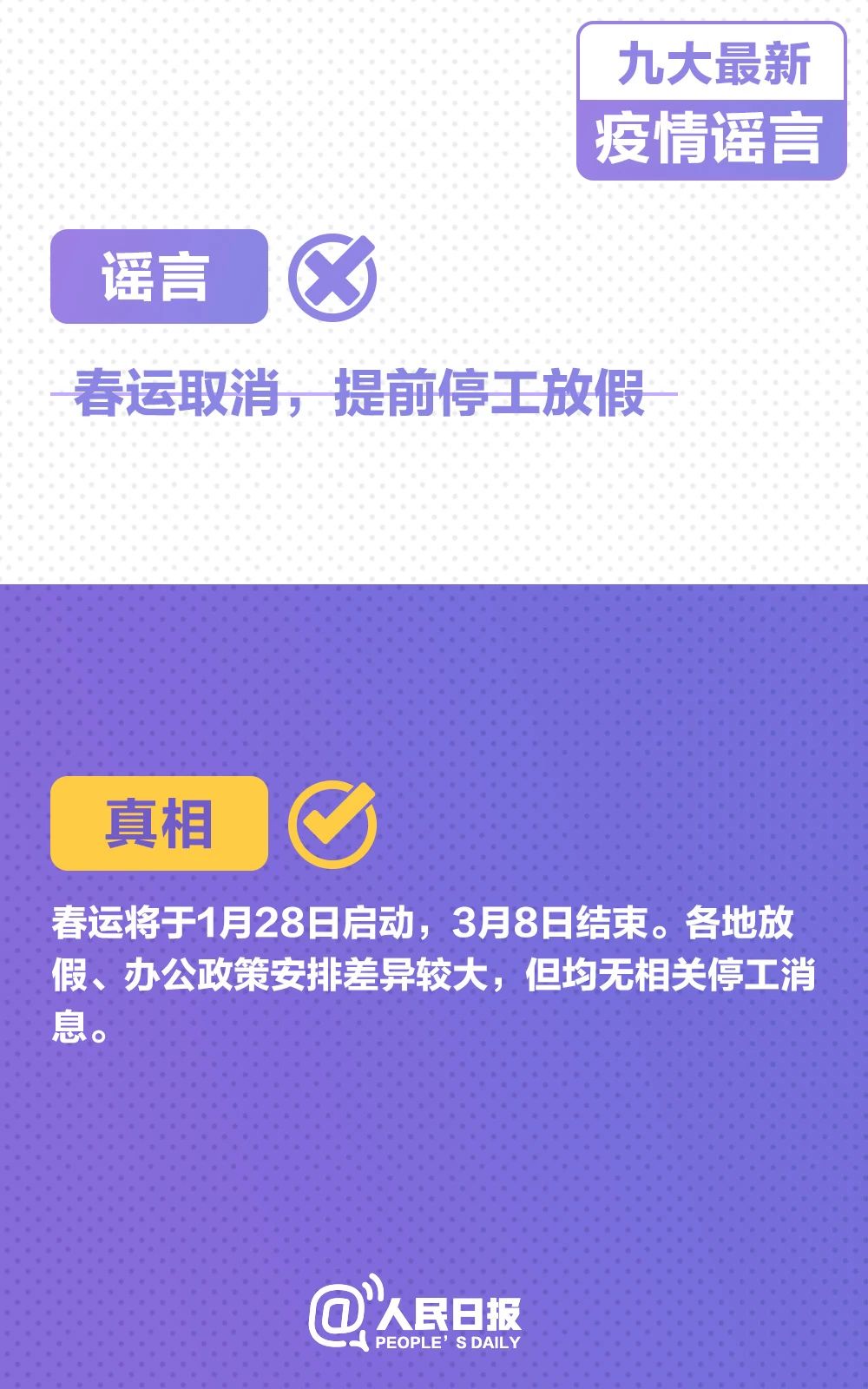轉(zhuǎn)擴(kuò)！九大最新疫情謠言，千萬別被騙！