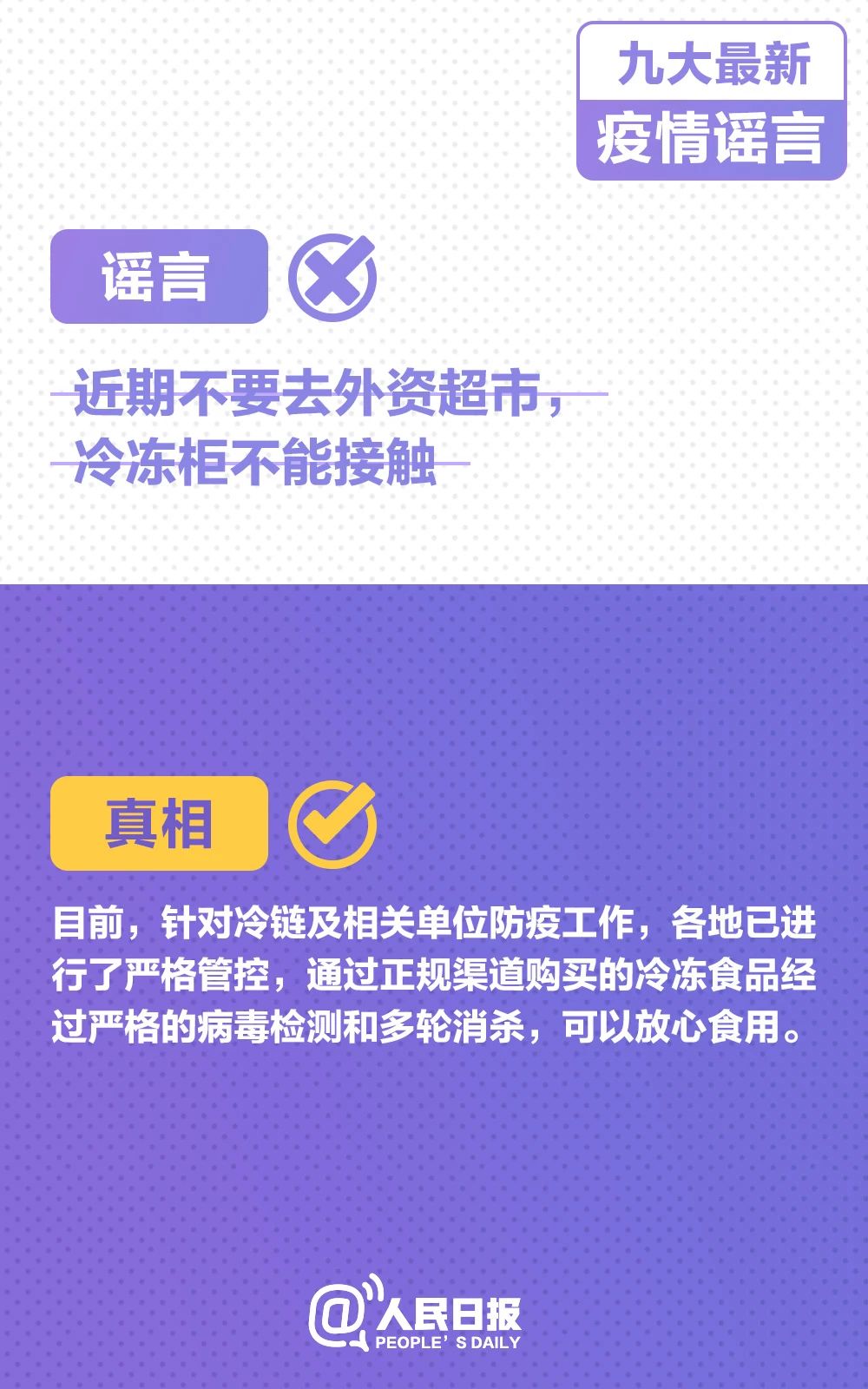 轉(zhuǎn)擴(kuò)！九大最新疫情謠言，千萬別被騙！