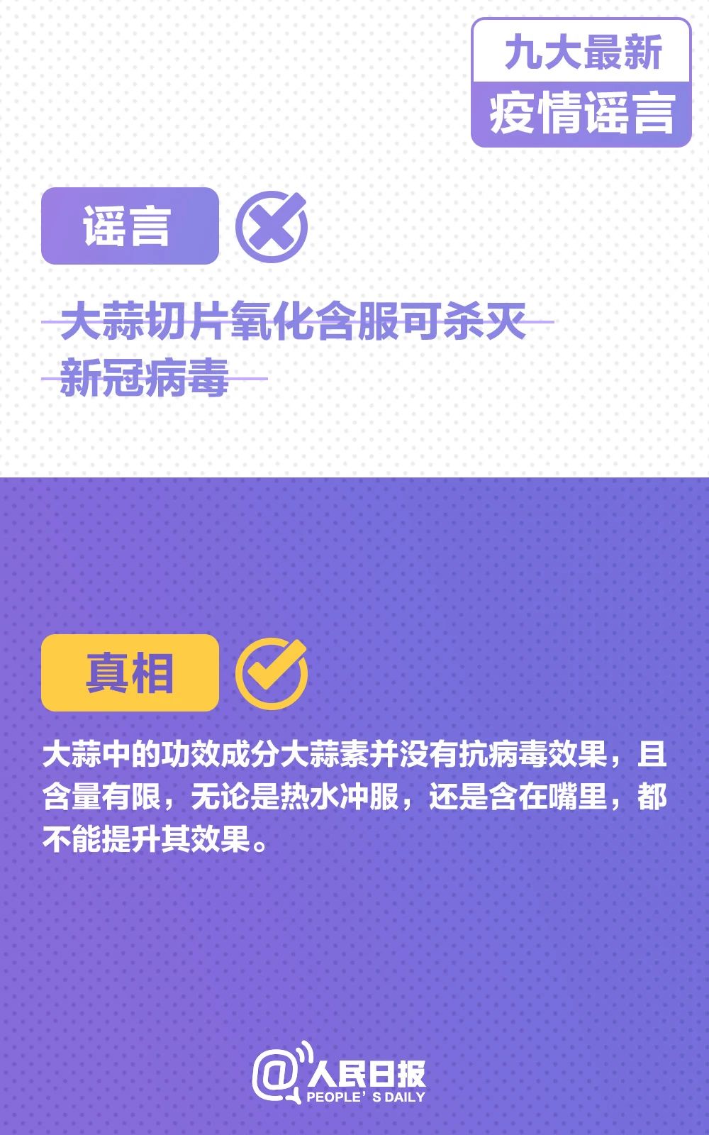 轉(zhuǎn)擴(kuò)！九大最新疫情謠言，千萬別被騙！
