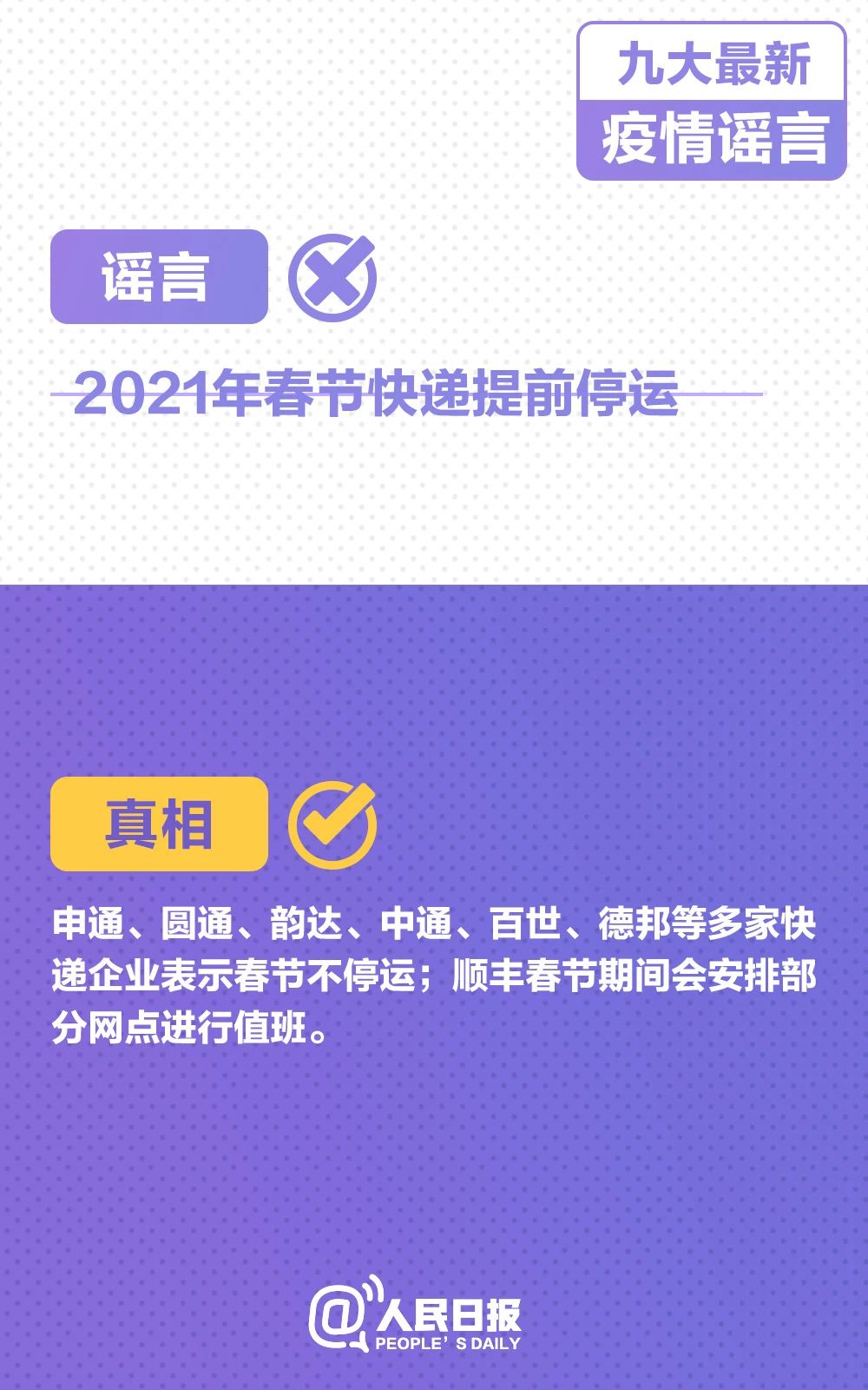 轉(zhuǎn)擴(kuò)！九大最新疫情謠言，千萬別被騙！