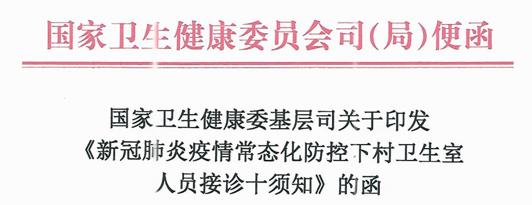 鄉(xiāng)村醫(yī)生如何做好疫情防控工作？