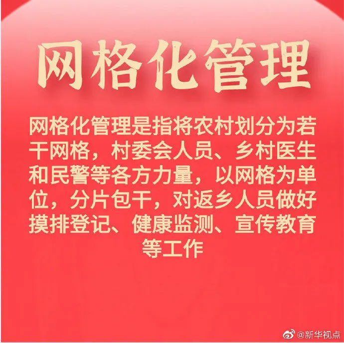緊急通知！事關(guān)春節(jié)返鄉(xiāng)！返回城市是否需要居家監(jiān)測？官方最新回應(yīng)！