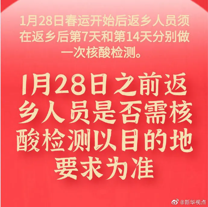 緊急通知！事關(guān)春節(jié)返鄉(xiāng)！返回城市是否需要居家監(jiān)測？官方最新回應(yīng)！