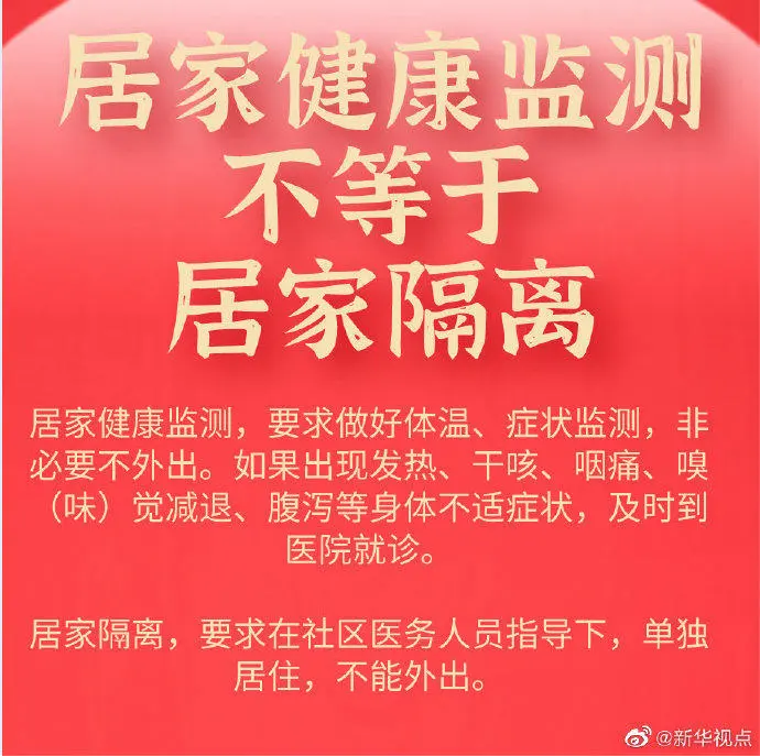 緊急通知！事關(guān)春節(jié)返鄉(xiāng)！返回城市是否需要居家監(jiān)測？官方最新回應(yīng)！