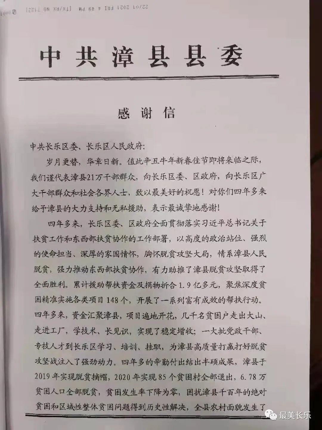 暖心！一封感謝信見(jiàn)證濃濃幫扶情......  