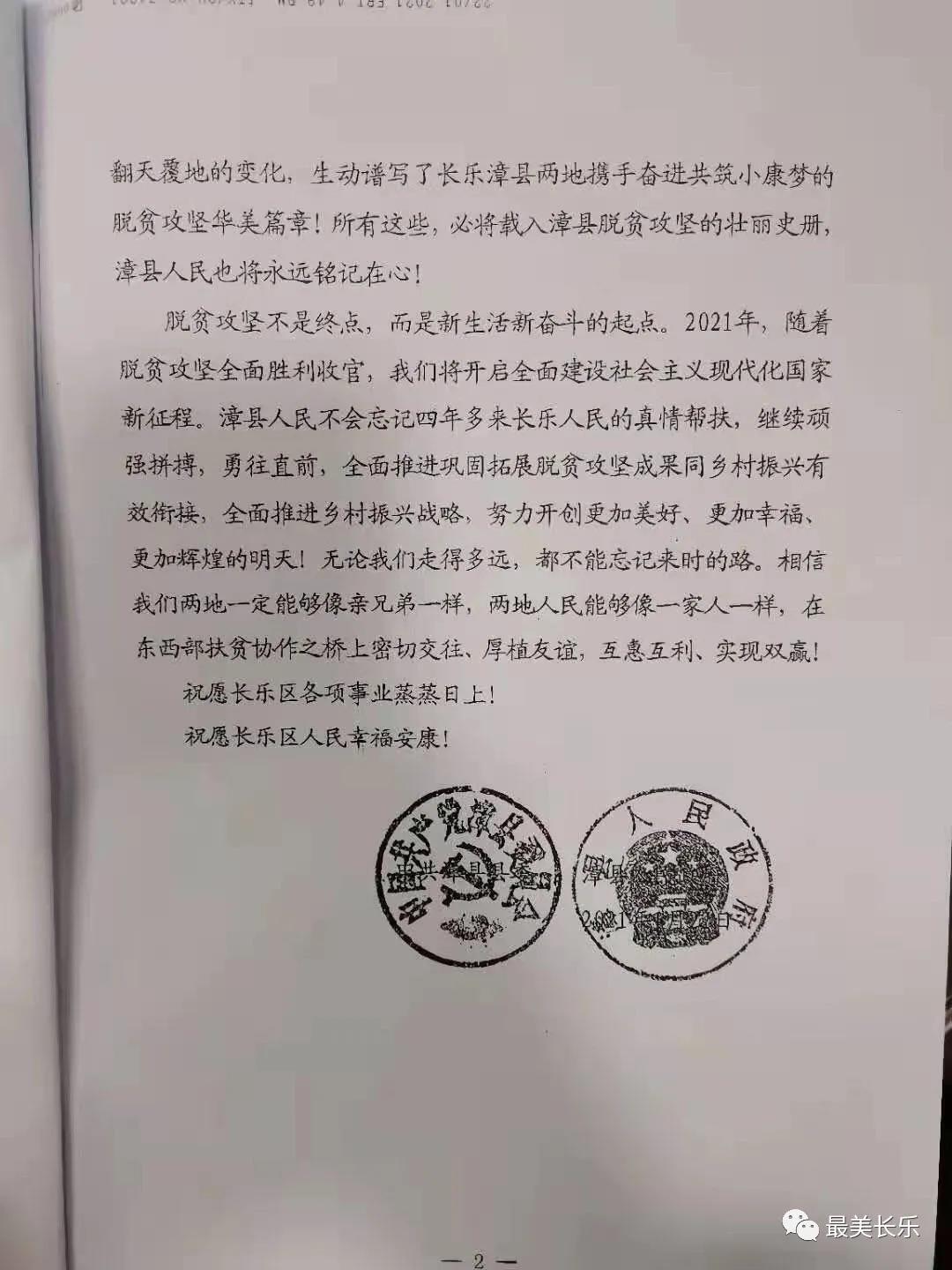暖心！一封感謝信見(jiàn)證濃濃幫扶情......  