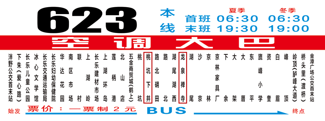 注意！2月1日起，這兩條公交線路有調(diào)整……