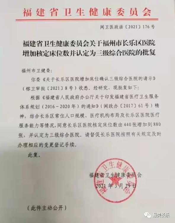 喜訊！長樂區(qū)醫(yī)院被認定為三級綜合醫(yī)院！