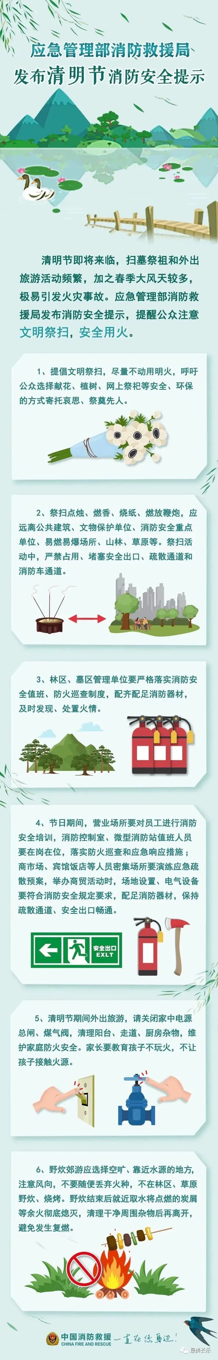 【網(wǎng)絡(luò)中國節(jié)?清明】防患于未“燃”，清明節(jié)消防安全提示來了！