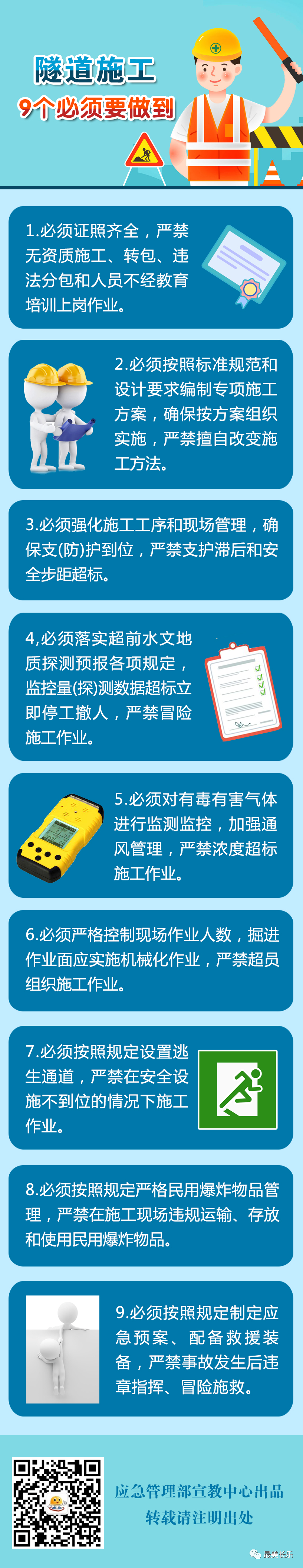 【微科普】隧道施工9個(gè)必須要做到