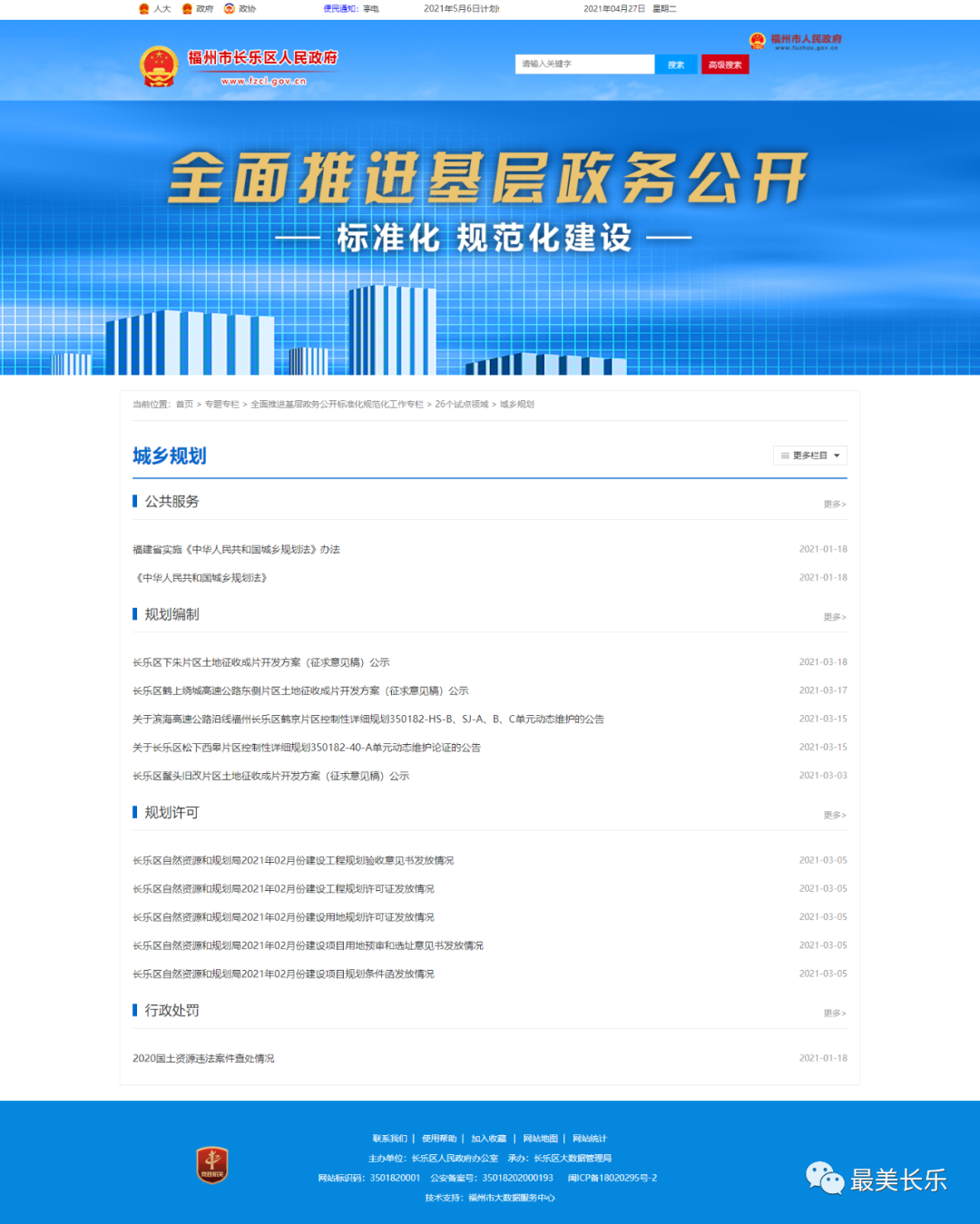 祝賀！全省政務(wù)公開工作長樂區(qū)獲評兩項優(yōu)秀