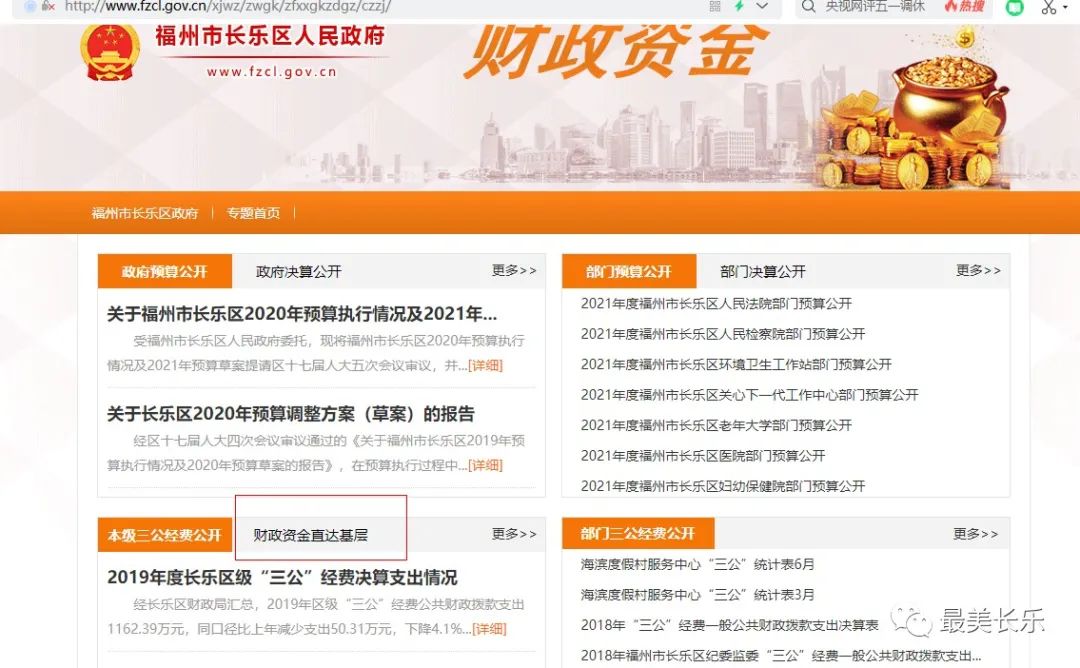 祝賀！全省政務(wù)公開工作長樂區(qū)獲評兩項優(yōu)秀