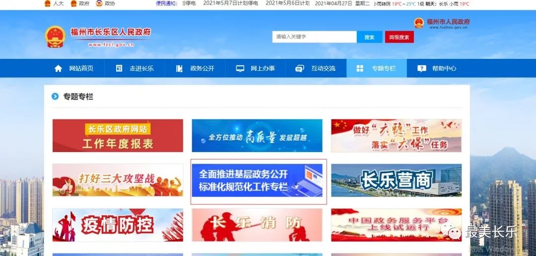 “陽光”促和諧 公開增活力——長樂區(qū)全面推進政務(wù)公開工作側(cè)記