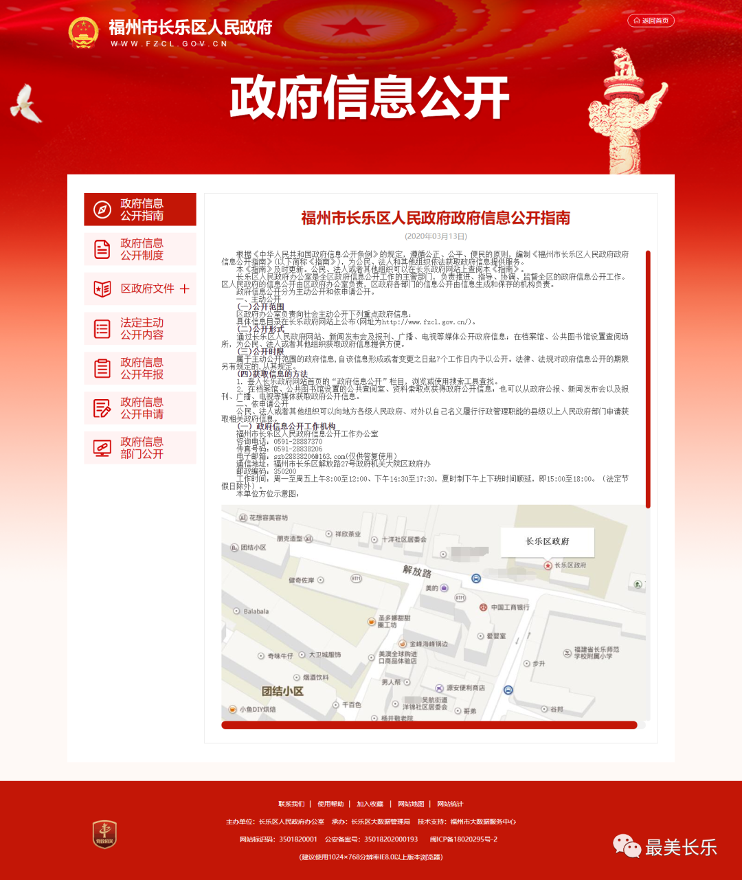 “陽光”促和諧 公開增活力——長樂區(qū)全面推進政務(wù)公開工作側(cè)記