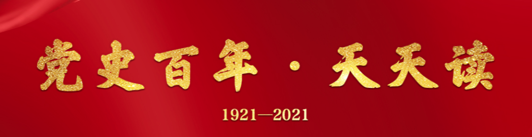 黨史上的今天 · 5月4日