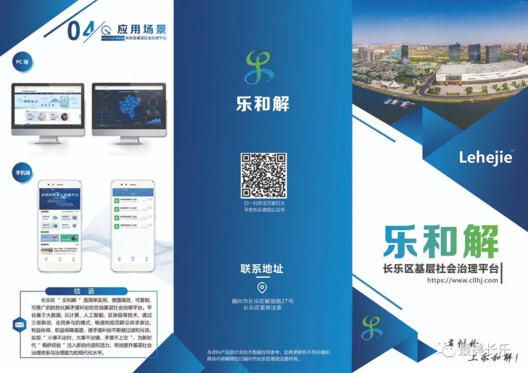 【我為群眾辦實(shí)事】“樂(lè)和解”巧解“民心結(jié)” 小平臺(tái)撬動(dòng)大治理