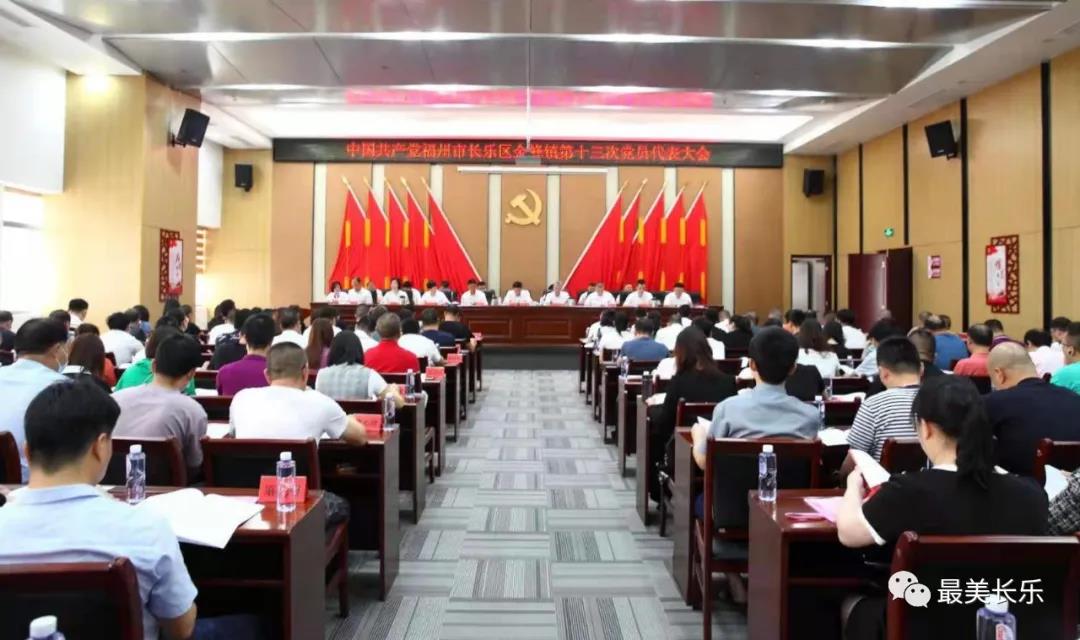 長(zhǎng)樂區(qū)圓滿完成鄉(xiāng)鎮(zhèn)黨委換屆工作