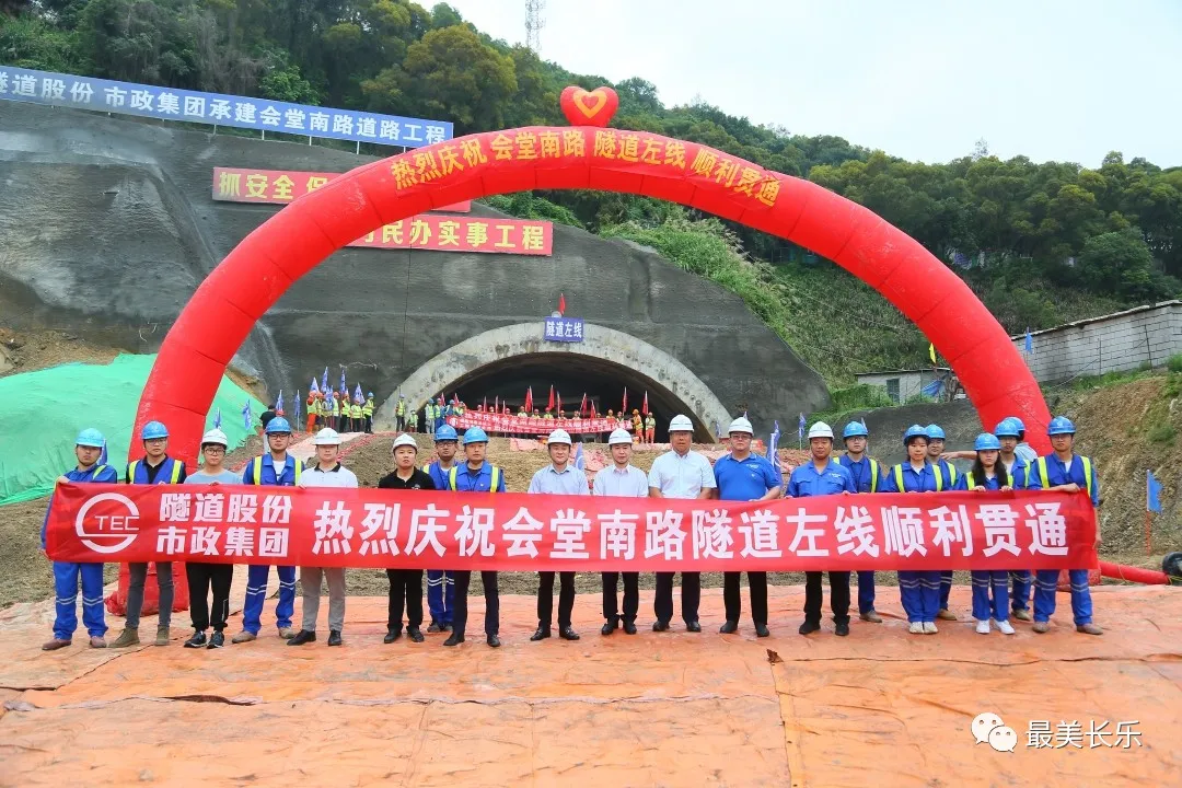 好消息！會堂南路隧道左線順利貫通，預(yù)計年底通車