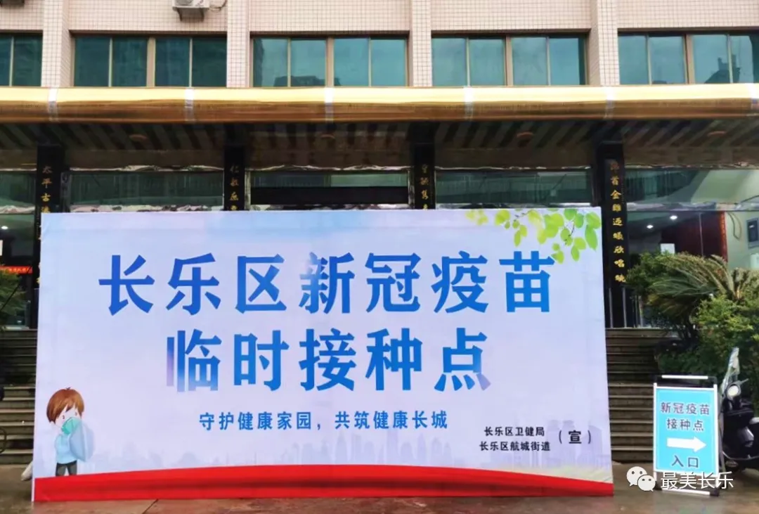【我為群眾辦實(shí)事】疫苗接種暖人心 志愿服務(wù)有溫度，全區(qū)已完成26.9萬劑次接種！