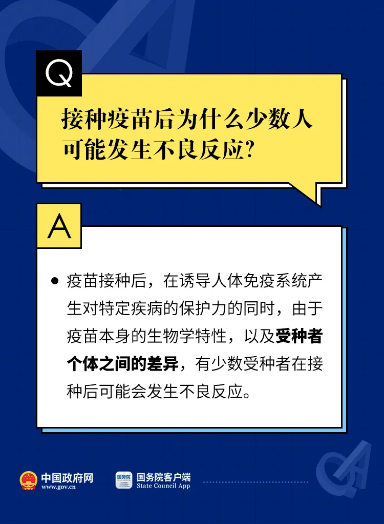 必看！關(guān)于新冠疫苗接種不良反應(yīng)，12個(gè)權(quán)威解答
