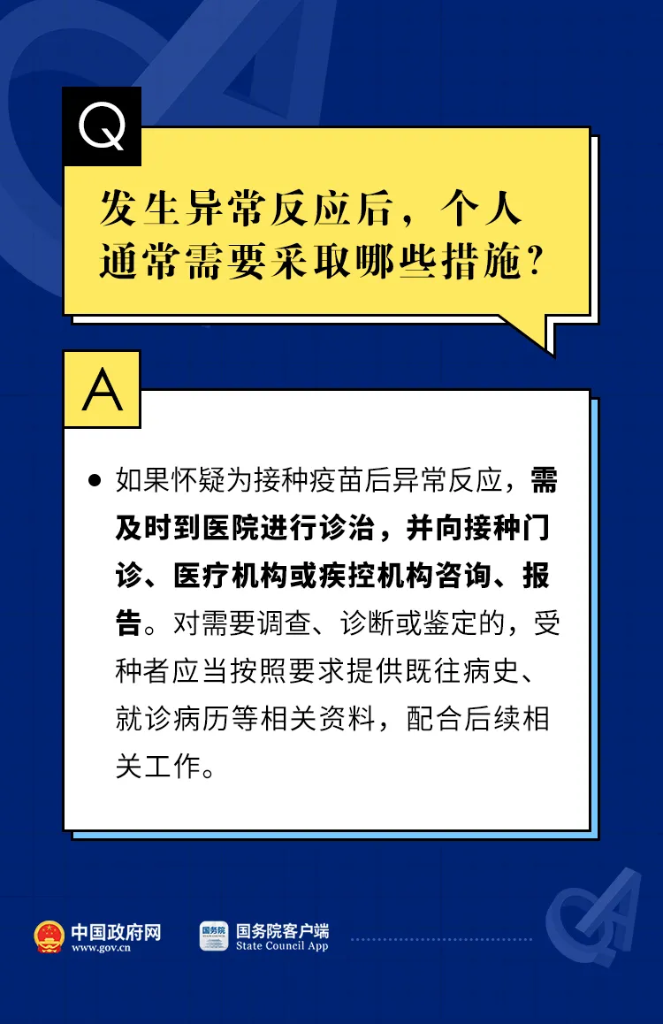 必看！關(guān)于新冠疫苗接種不良反應(yīng)，12個(gè)權(quán)威解答