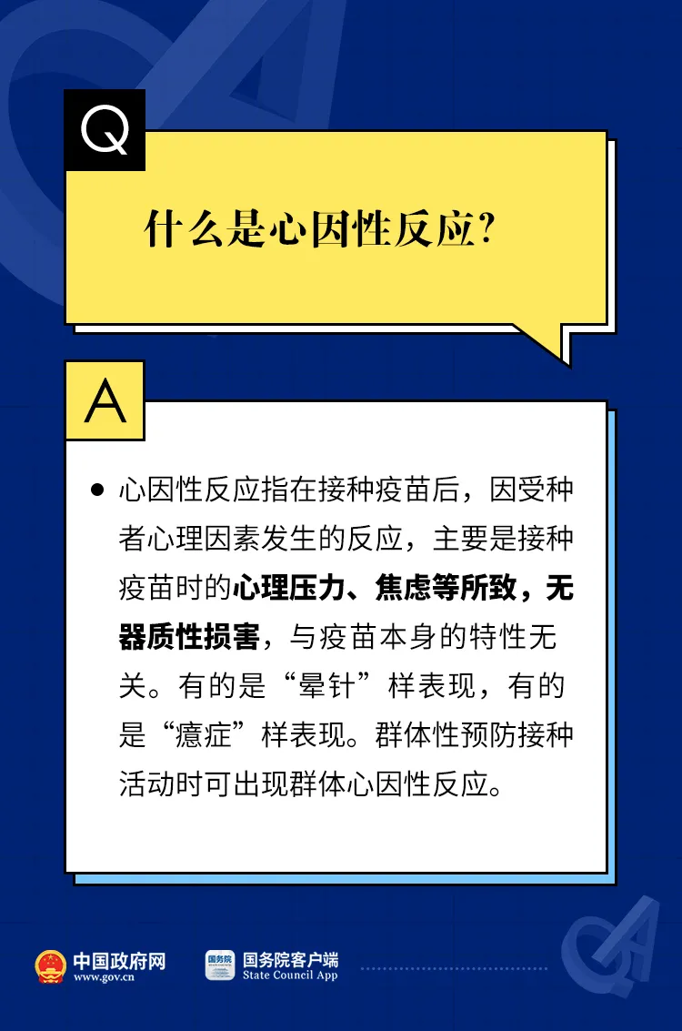 必看！關(guān)于新冠疫苗接種不良反應(yīng)，12個(gè)權(quán)威解答
