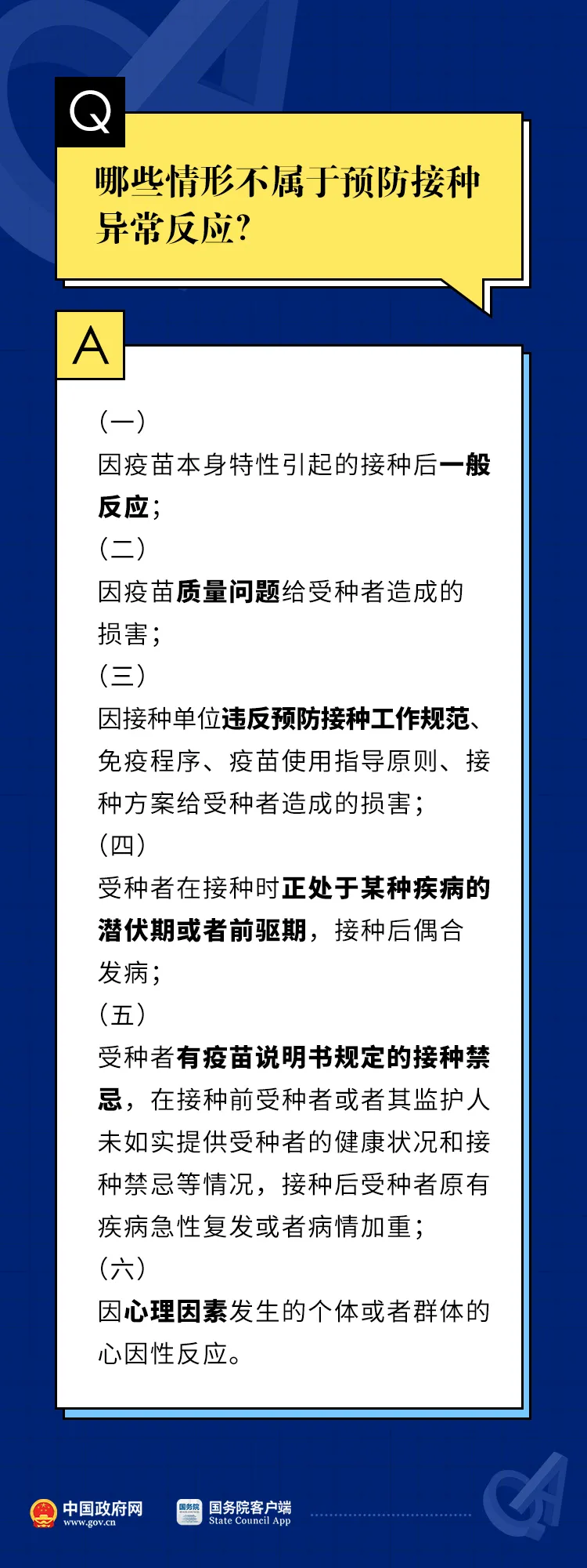 必看！關(guān)于新冠疫苗接種不良反應(yīng)，12個(gè)權(quán)威解答