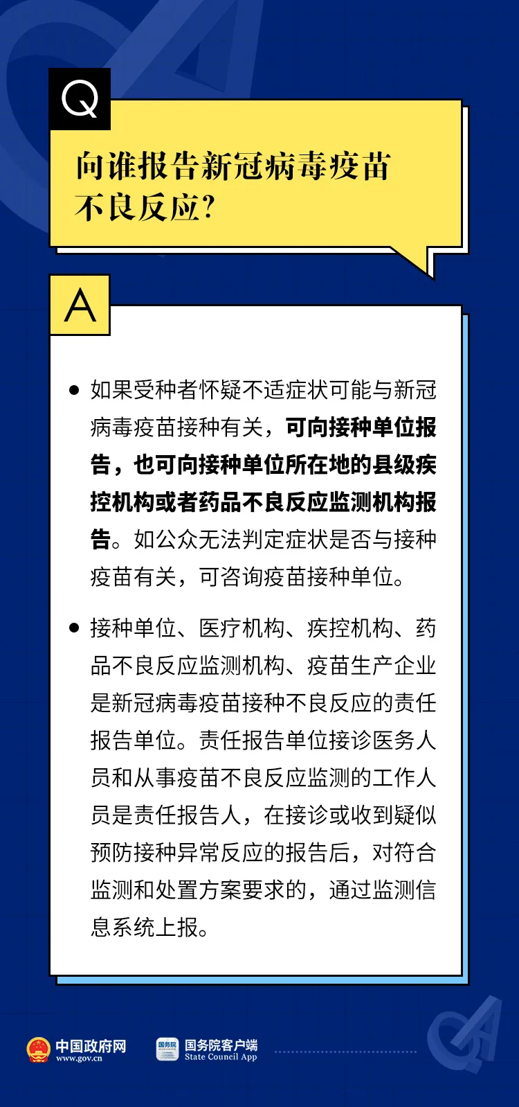 必看！關(guān)于新冠疫苗接種不良反應(yīng)，12個(gè)權(quán)威解答