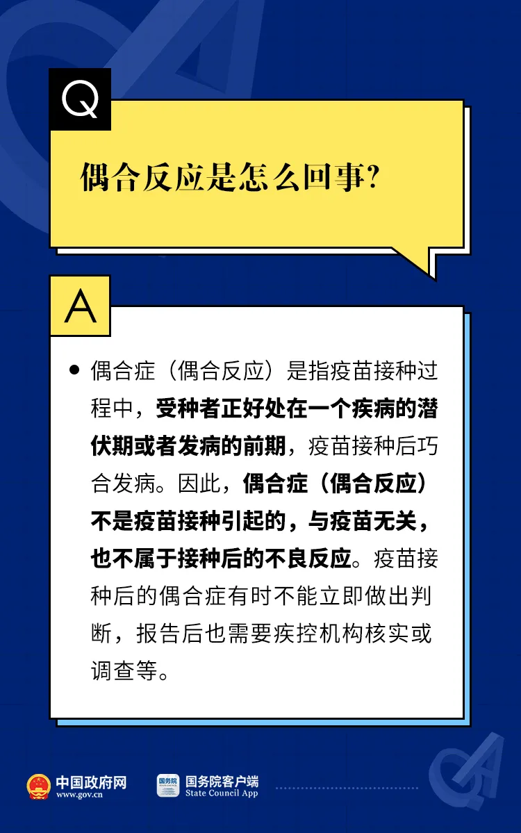必看！關(guān)于新冠疫苗接種不良反應(yīng)，12個(gè)權(quán)威解答