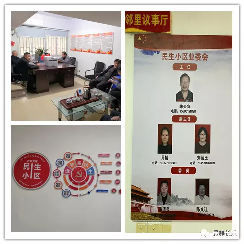 “紅色業(yè)委會”： 凝聚奮進(jìn)力量 繪就美麗社區(qū)