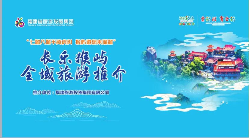 “超吸睛”！猴嶼景區(qū)亮相海創(chuàng)會(huì)