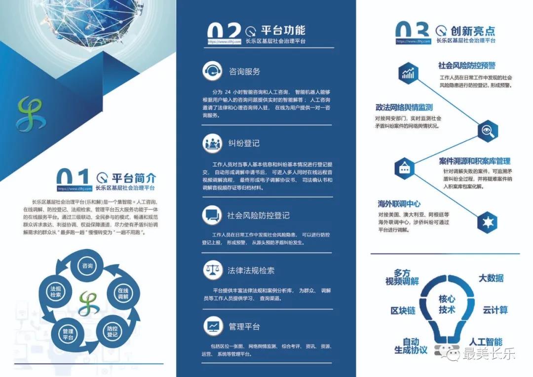 跨越時空山海 矛盾糾紛實現(xiàn)“云”上調(diào)解 ——“樂和解”平臺助力平安長樂工作提升