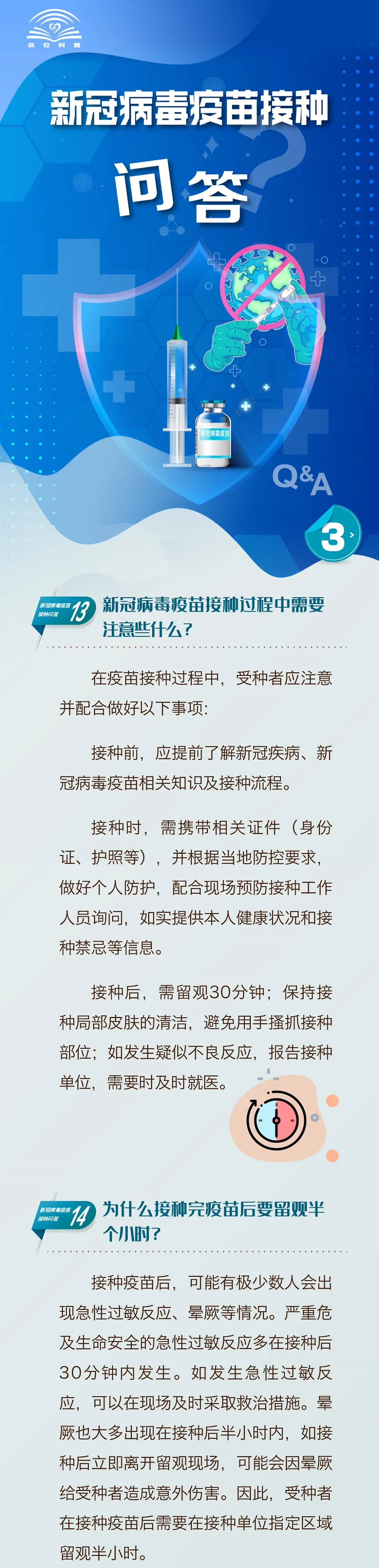 圖解 | 新冠病毒疫苗接種問答（三）