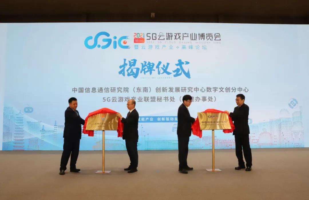 5G云游戲產(chǎn)業(yè)博覽會暨云游戲高峰論壇召開