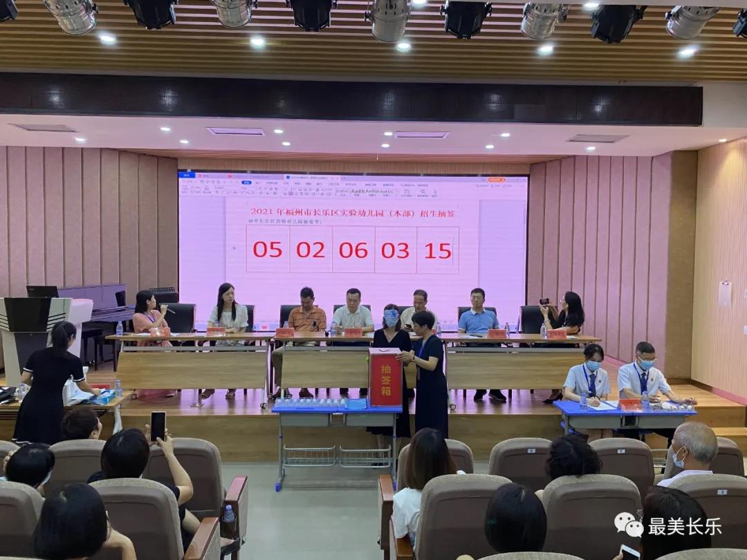 長樂五所城區(qū)公辦幼兒園新生公開派位抽簽結(jié)果出爐