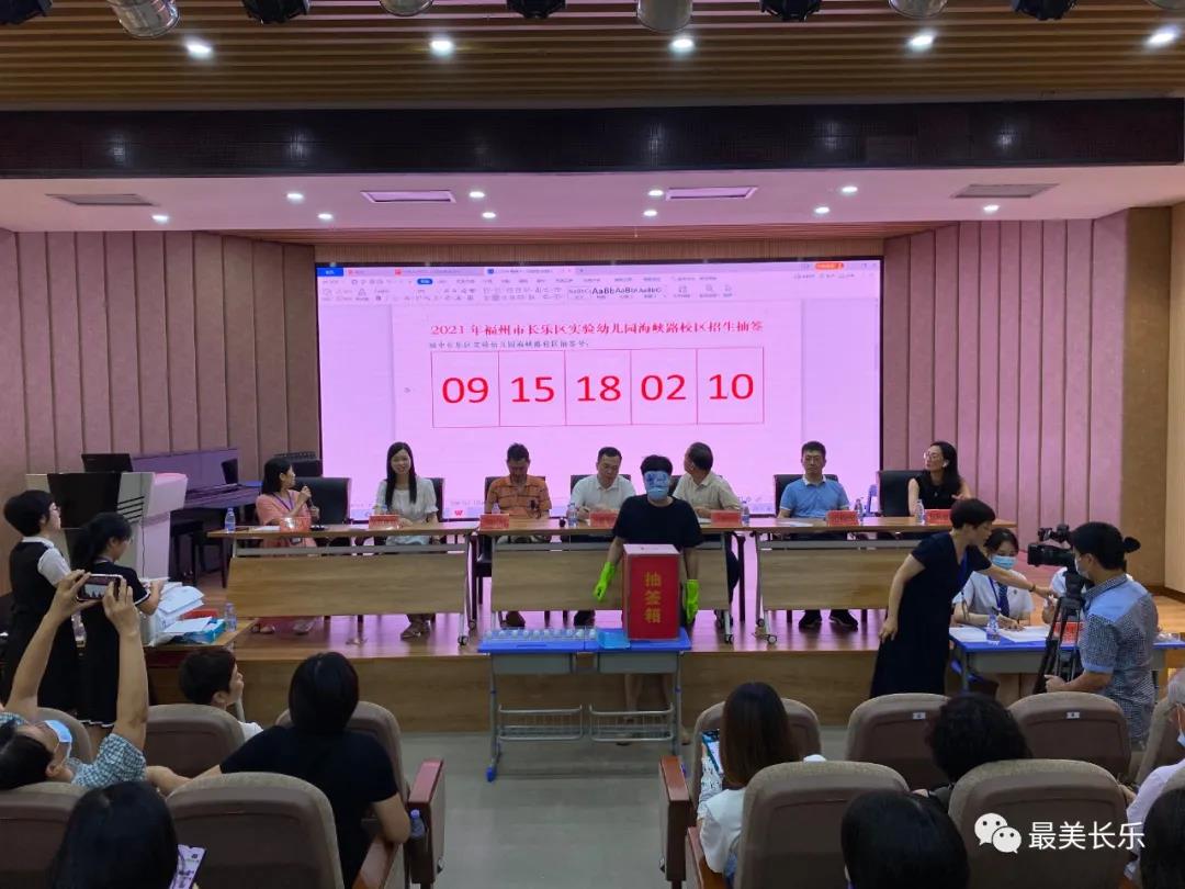 長樂五所城區(qū)公辦幼兒園新生公開派位抽簽結(jié)果出爐