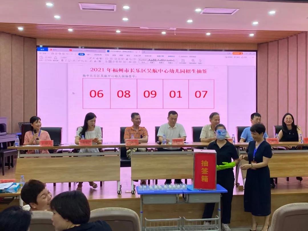 長樂五所城區(qū)公辦幼兒園新生公開派位抽簽結(jié)果出爐